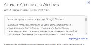 Най-важните настройки на браузъра Google Chrome Настройки и управление на Google Chrome